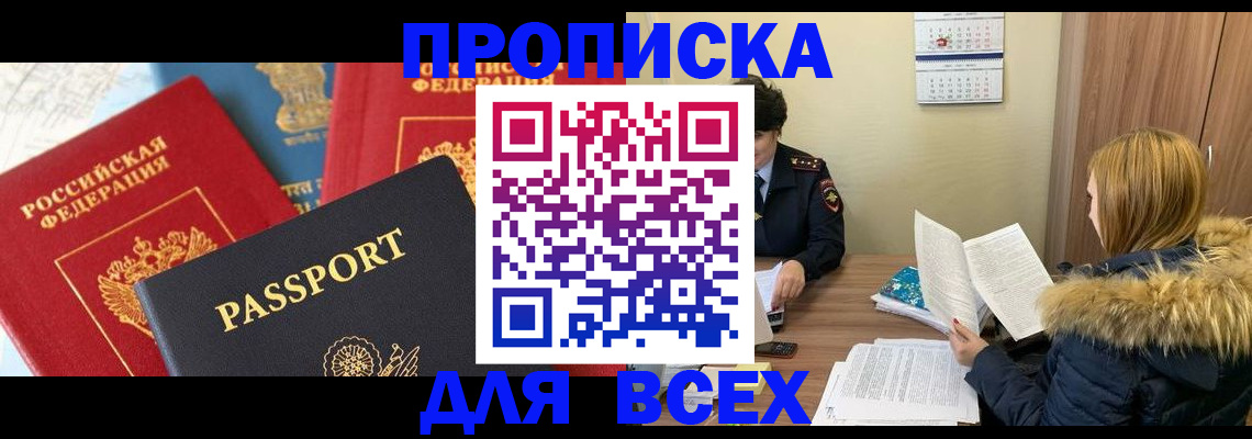 прописка ребенка в Углегорске