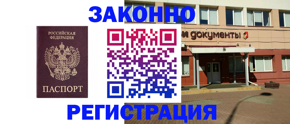 временная прописка в Углегорске