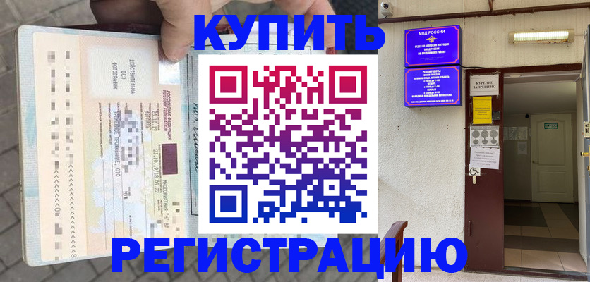 прописка в квартире в Углегорске