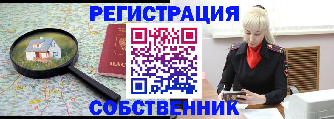 прописка регистрация в Углегорске